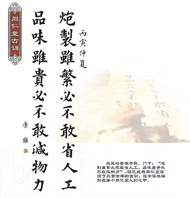 同仁堂古訓(xùn)：“炮制雖繁必不敢省人工，品味雖貴必不敢減物力“