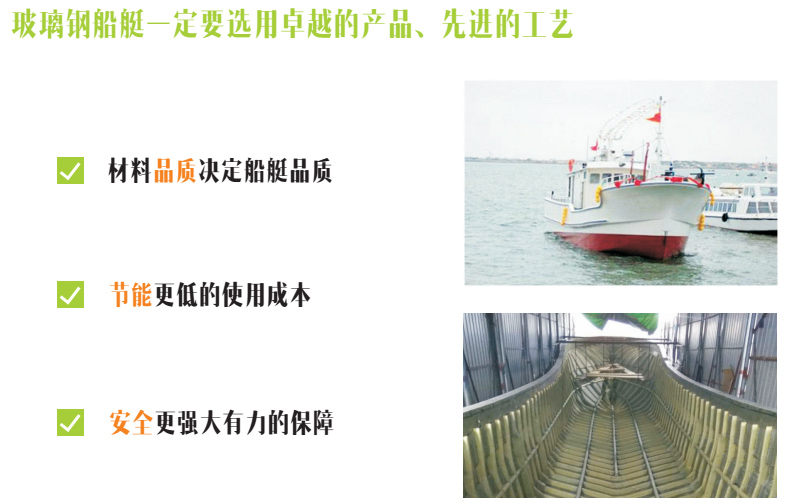 玻璃鋼船艇一定要選用卓越的產(chǎn)品，先進(jìn)的工藝