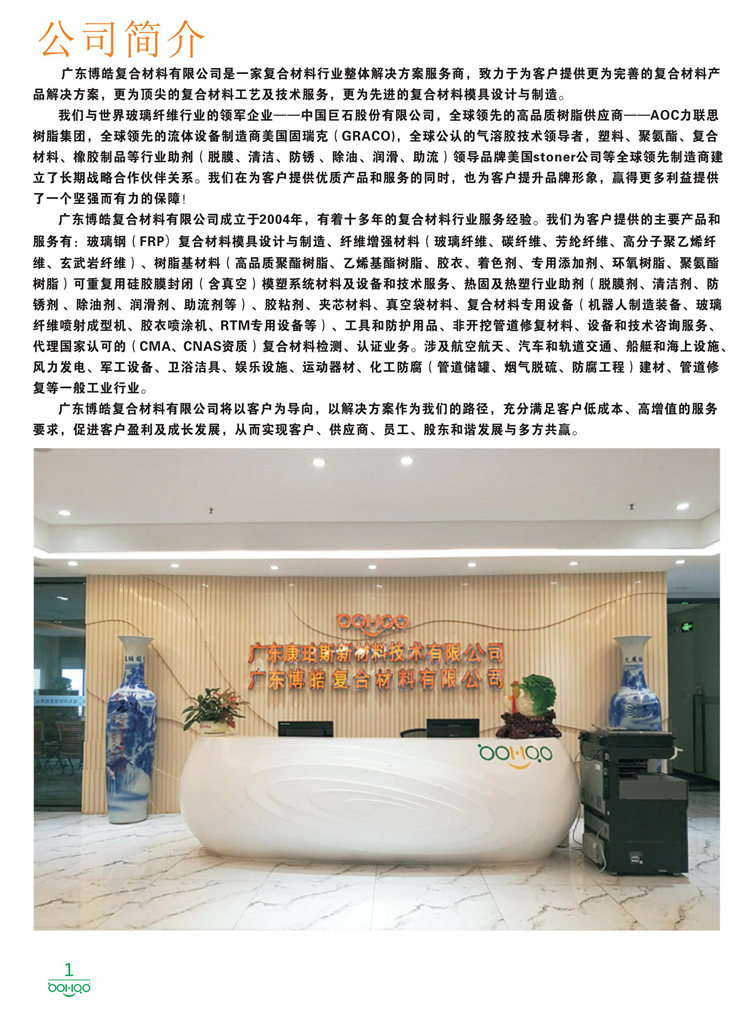 美國(guó)Stoner產(chǎn)品畫(huà)冊(cè)：塑料、聚氨酯、復(fù)合材料、橡膠制品等行業(yè)助劑（脫膜劑、清潔劑、防銹劑 、除油劑、潤(rùn)滑劑、助流劑等）-1