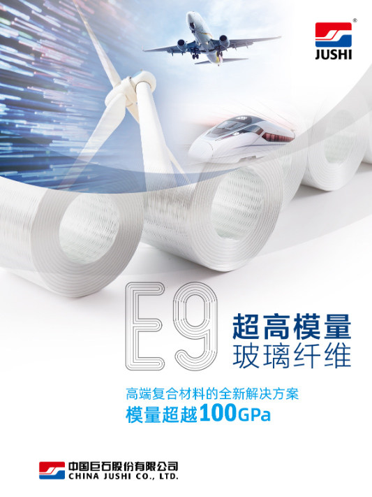 中國(guó)巨石E9超高模量玻璃纖維助力全球玻纖風(fēng)電葉片最長(zhǎng)可達(dá)100米！