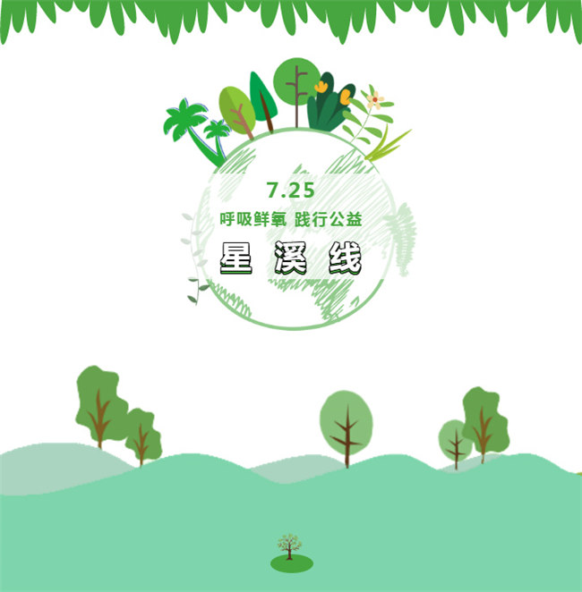 呼吸鮮氧，踐行公益——廣東博皓公益活動：星溪線公益環(huán)?；顒? width=