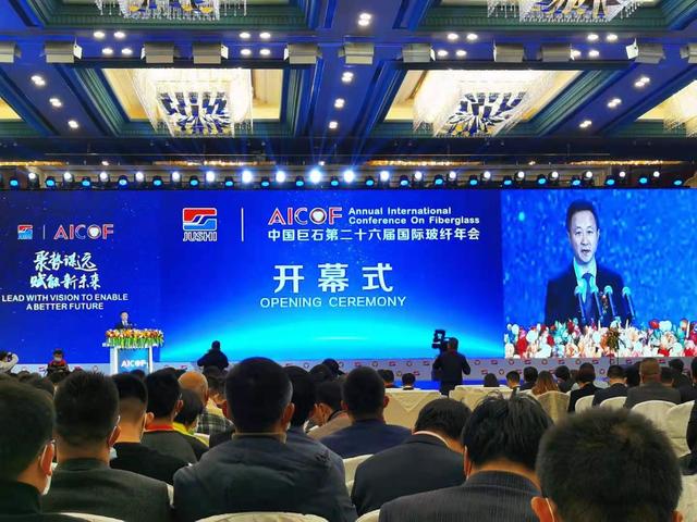 聚勢(shì)謀遠(yuǎn)，賦能新未來(lái)！中國(guó)巨石第26屆國(guó)際玻纖年會(huì)盛大開(kāi)幕
