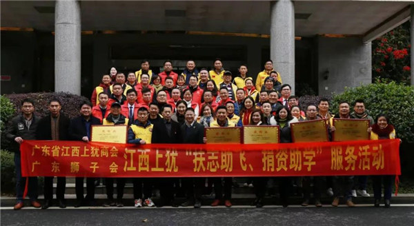 廣東省江西上猶商會在上猶中學開展2020“扶志助飛，捐資助學”活動