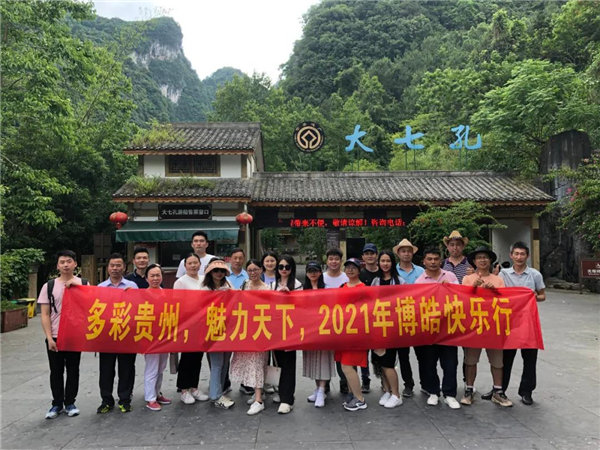 賞華夏大地，游多彩貴州-－2021年廣東博皓快樂行-20