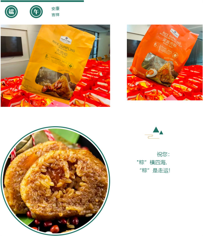 端午安康丨博皓端午大放“粽”，獨(dú)樂樂不如“粽”樂樂   -5