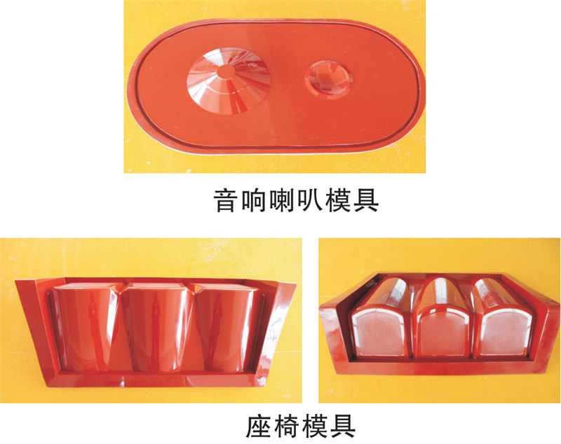 雅博圣模具產(chǎn)品案例：音響喇叭模具、座椅模具