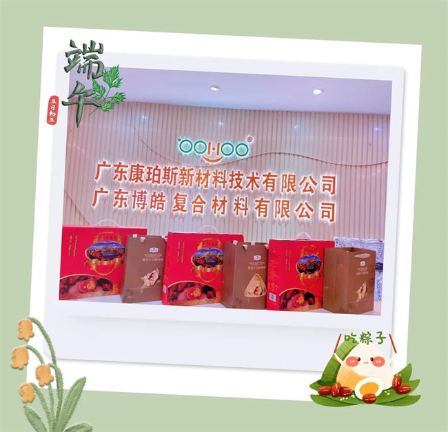 濃情端午，你最[粽]要！廣東博皓祝大家端午安康