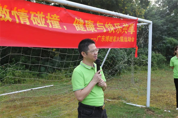 運(yùn)動(dòng)與激情碰撞，健康與快樂(lè)共享—廣東博皓第六屆運(yùn)動(dòng)會(huì)