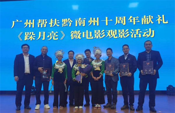 廣黔同心，攜手同行—廣東博皓應(yīng)邀出席廣州幫扶黔南州十周年獻(xiàn)禮活動