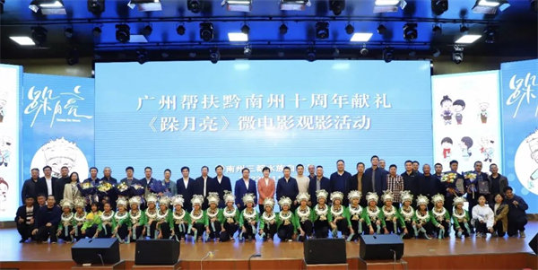 廣黔同心，攜手同行—廣東博皓應(yīng)邀出席廣州幫扶黔南州十周年獻(xiàn)禮活動   -3