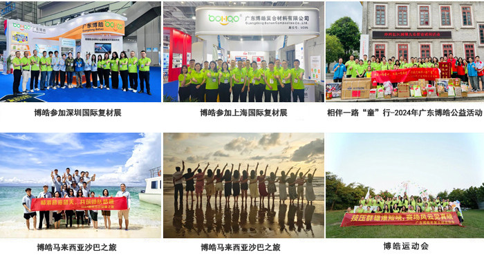 廣東博皓復(fù)合材料有限公司介紹、企業(yè)文化-3