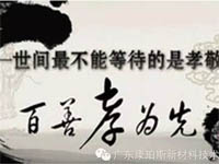 【博皓感悟】這些“孝經(jīng)”您知道嗎？