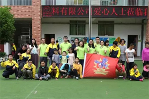 愛心地圖|一抹青翠綠，融聚萬般情，廣東博皓生機四月公益行