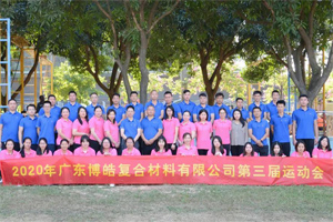 廣東博皓運動會&廚神爭霸｜生命不息運動不止，如鷹擊長空般為團(tuán)隊榮譽而戰(zhàn)