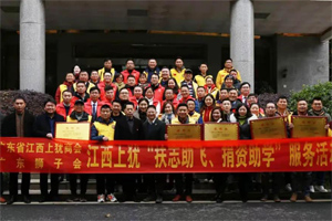 情暖寒冬，心系教育 | 廣東省江西上猶商會在上猶中學(xué)開展2020“扶志助飛，捐資助學(xué)”活動