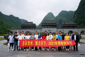 多彩貴州 “貴”在——與您同行，“州”游天下