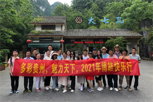 賞華夏大地，游多彩貴州