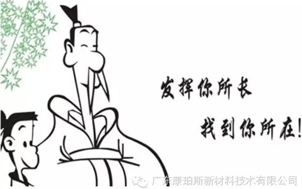 發(fā)揮你所長，找到你所在