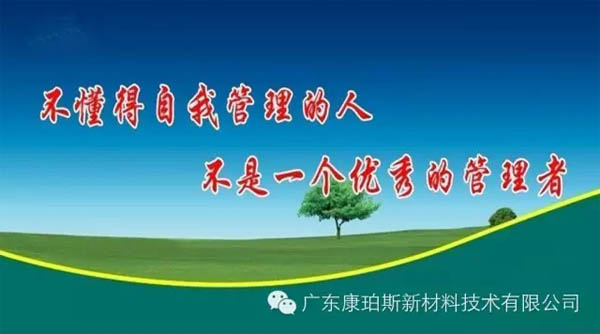 不懂得自我管理的人，不是一個優(yōu)秀的管理者