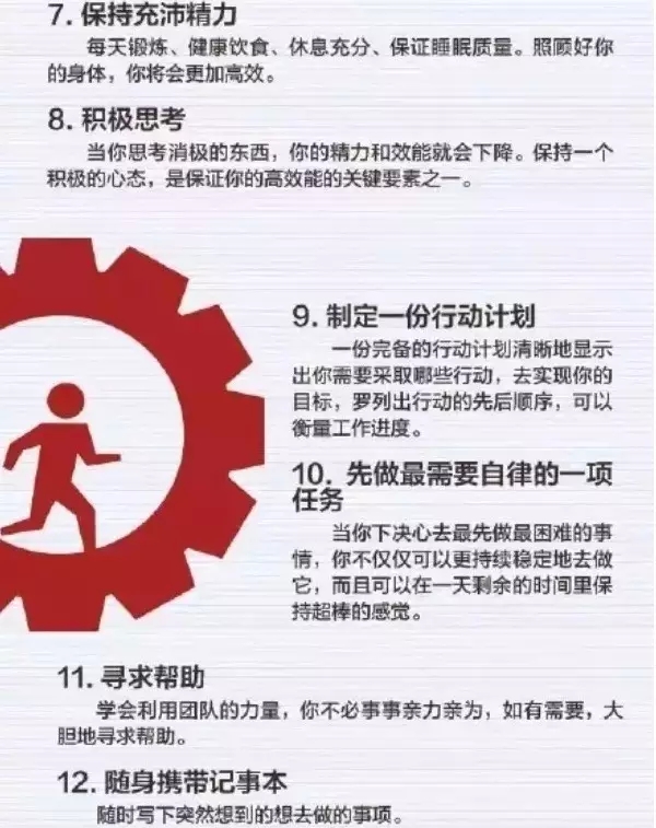 50個(gè)方法助你管理時(shí)間，過(guò)好每一天-2