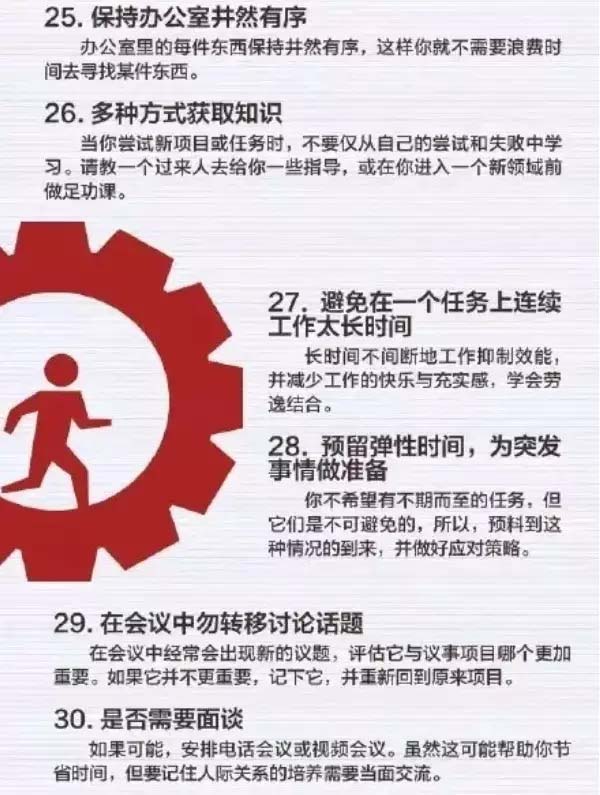 50個(gè)方法助你管理時(shí)間，過(guò)好每一天-5
