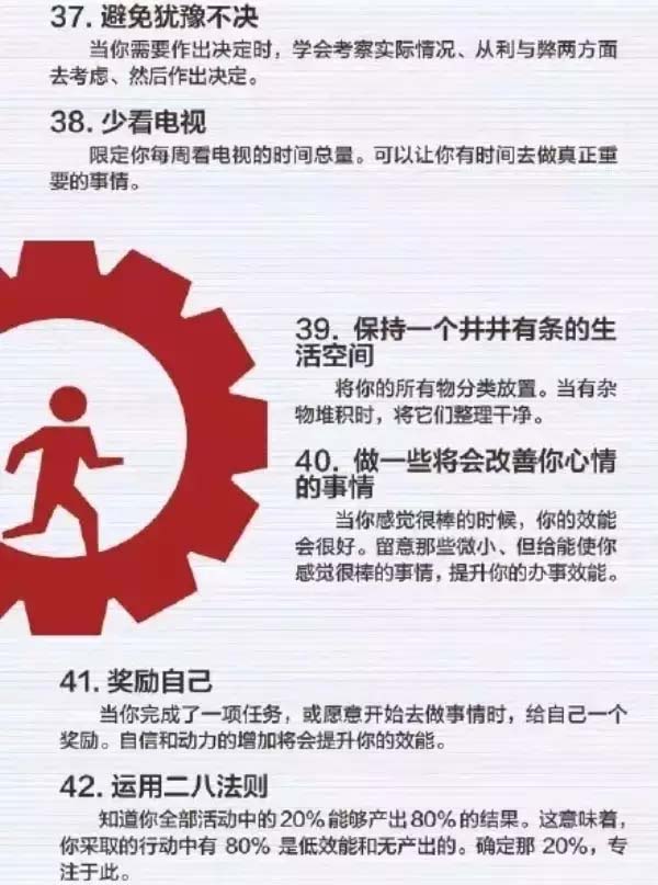 50個(gè)方法助你管理時(shí)間，過(guò)好每一天-7