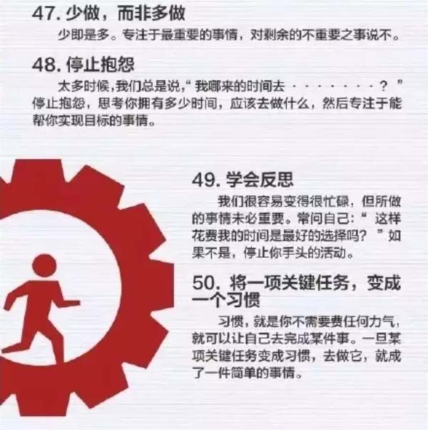 50個(gè)方法助你管理時(shí)間，過(guò)好每一天-9