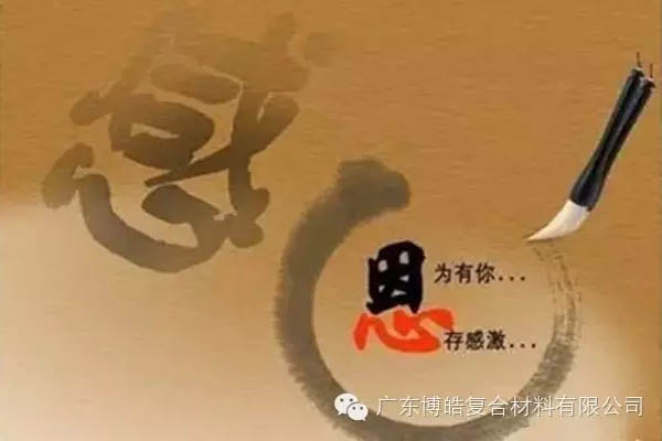因?yàn)橛心?，心存感? data-cke-saved-src=