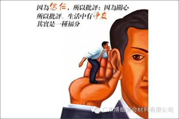 【博皓感悟】敢批評(píng)你的人，才是你的“貴人”【博皓感悟】敢批評(píng)你的人，才是你的“貴人”-5