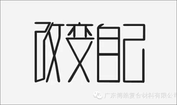 【博皓感悟】團(tuán)隊(duì)中的八類乞丐：你不改變，誰(shuí)也救不了你！-1