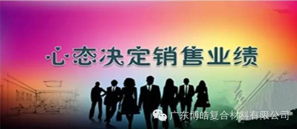 【博皓課堂】換個(gè)心態(tài)去做銷售，你會(huì)越做越順利！-1