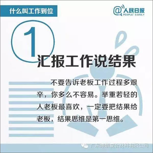 【博皓課堂】您知道什么叫工作到位嗎？-1