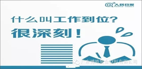 【博皓課堂】您知道什么叫工作到位嗎？