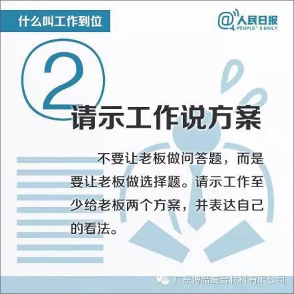 【博皓課堂】您知道什么叫工作到位嗎？-2
