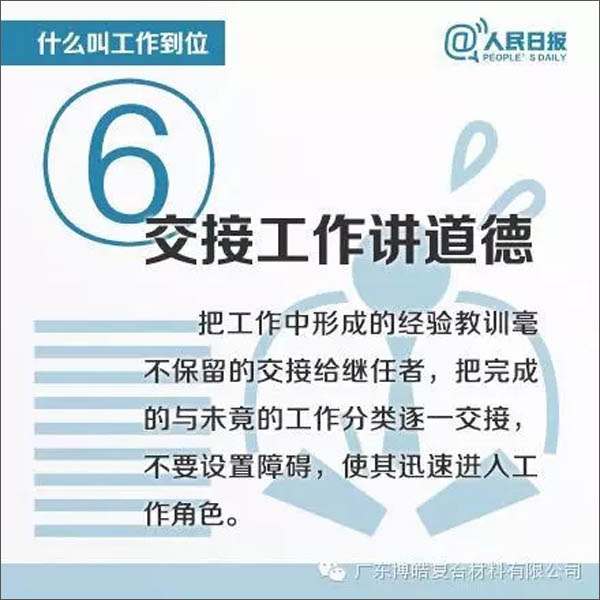【博皓課堂】您知道什么叫工作到位嗎？-6