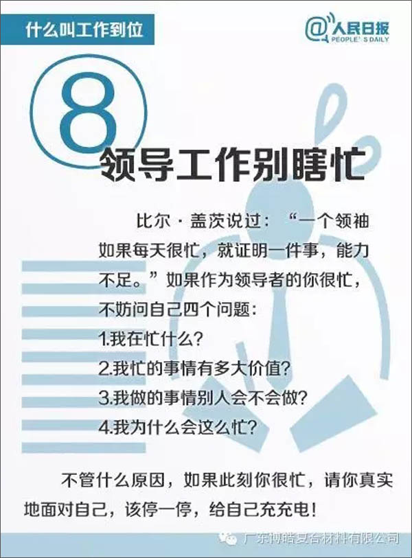 【博皓課堂】您知道什么叫工作到位嗎？-8