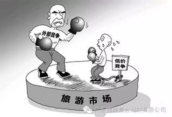 低價競爭，餓死同行，累死自己，坑死企業(yè)！