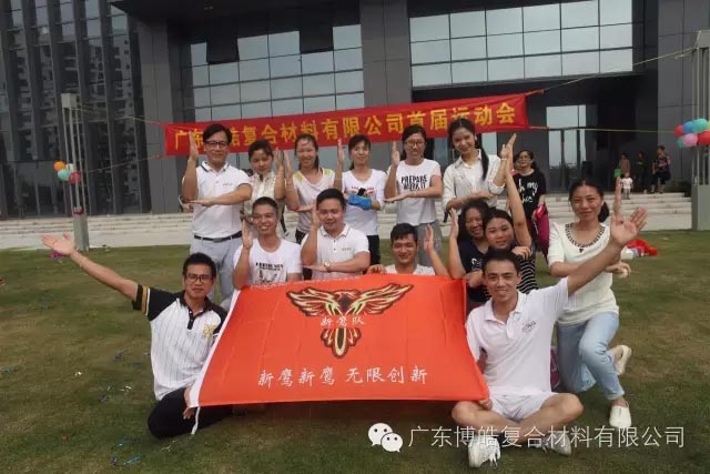 堅(jiān)韌不拔展雄風(fēng)，團(tuán)結(jié)協(xié)作顯氣魄--熱烈慶祝博皓首屆運(yùn)動會隆重召開